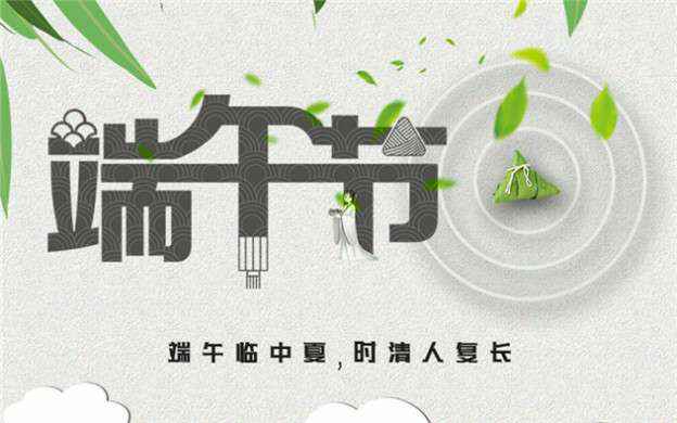贵阳钟翔中介服务有限公司祝大家端午节安康！