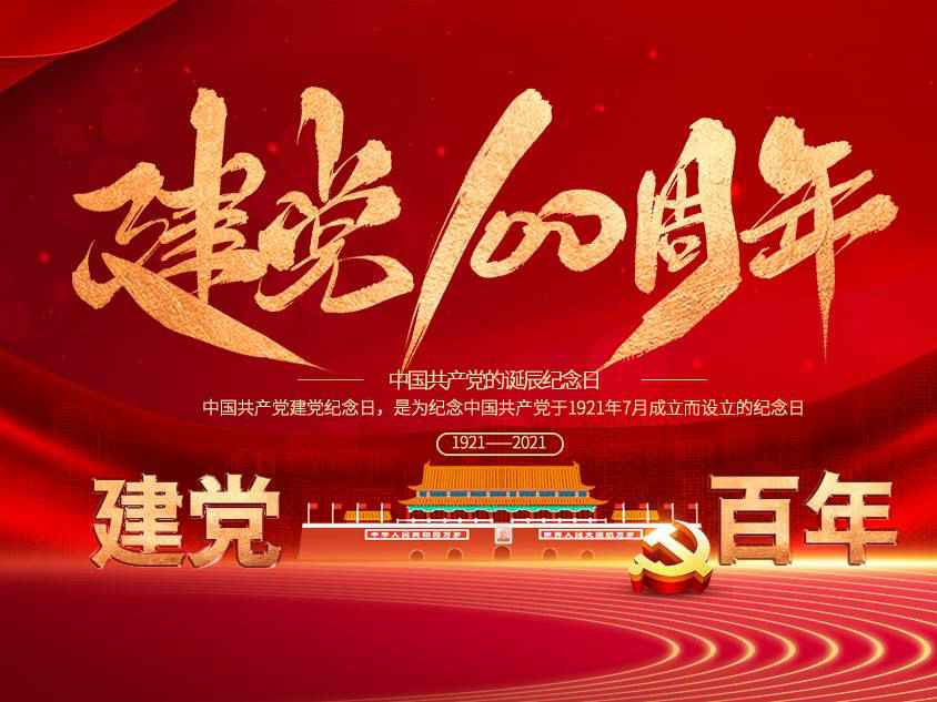 贵阳钟翔中介服务有限公司庆祝中国共产党建党100周年